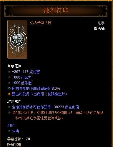 《暗黑3》游戏职业装备选择秘籍（玩转职业装备）