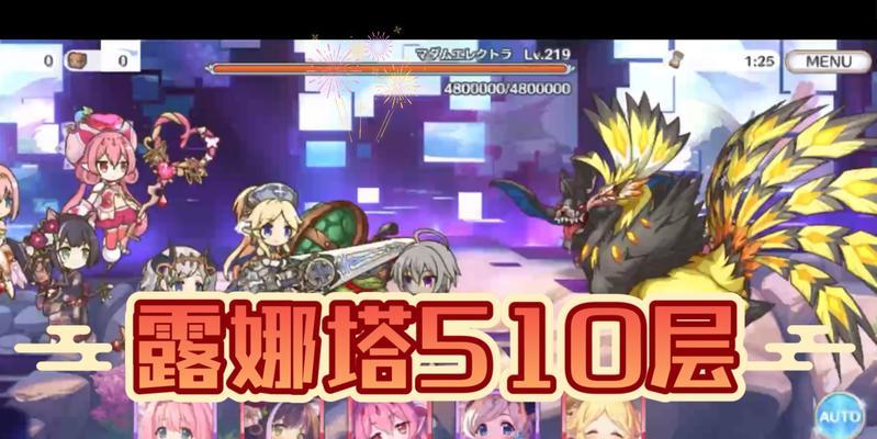 《公主连结露娜塔130EX通关攻略》（完美攻略分享）