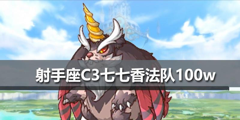 公主连结七七香强度大揭秘（打造最强公主队伍）