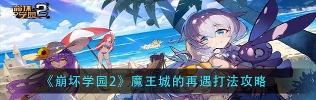《崩坏学园2》世界1-7关攻略指南（揭秘崩坏学园2世界1-7关隐藏要点）