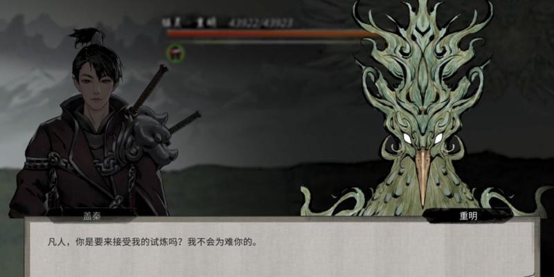 探索鬼谷八荒（以重明为目标）