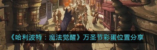 魔法觉醒（探索魔法世界的奇妙教育场所）