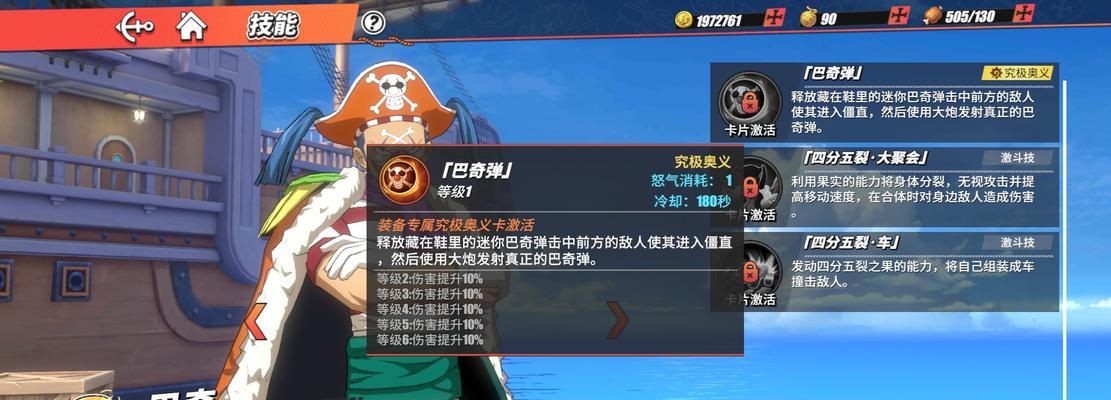 《航海王热血航线》白胡子单挑攻略（白胡子打法解析）
