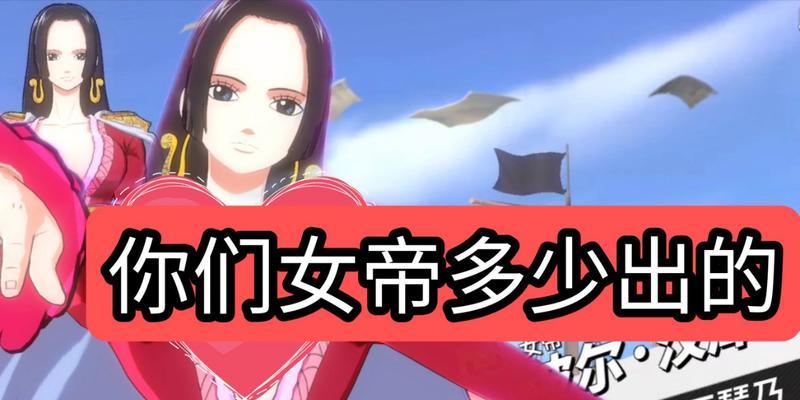 《航海王热血航线》女帝获取方式详解（女帝抽取攻略）