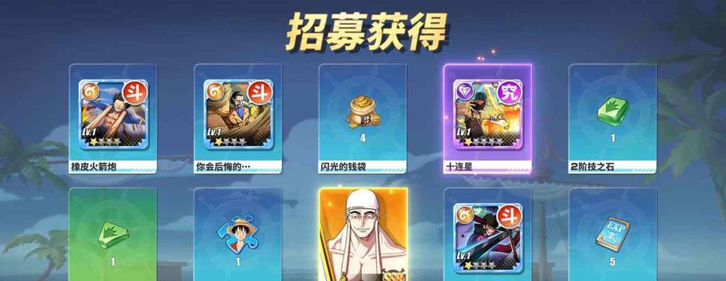 《航海王热血航线》钓鱼玩法及奖励全解析（探索大海）