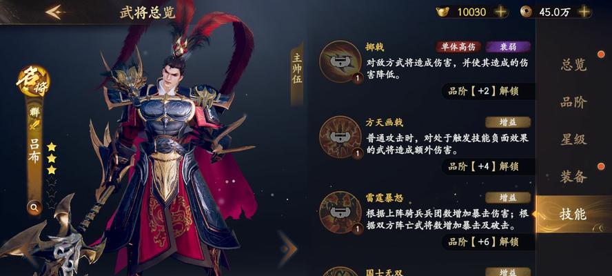 《武三国》游戏魔神吕布角色介绍（魔神吕布）