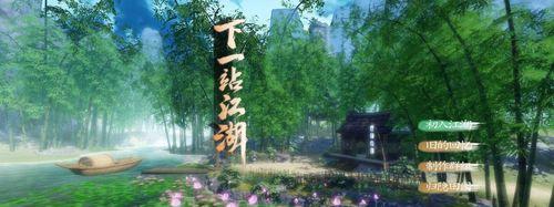下一站江湖（探索惊风苍隐录）