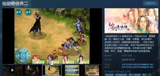 《仙剑奇侠传3外传问情篇》游戏系统介绍（揭秘游戏系统设定）