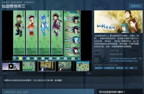 《仙剑奇侠传3外传问情篇》游戏支线任务一攻略（解密支线任务一的关键线索和过关攻略）