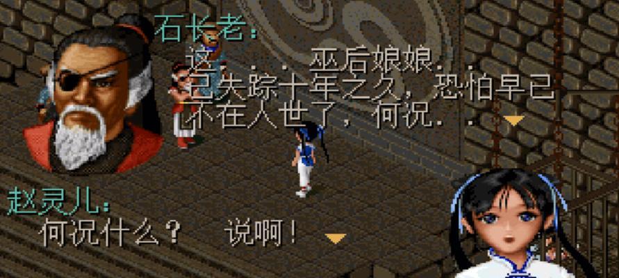 《仙剑奇侠传5》游戏中对一贫身份的探讨（贫穷与命运的较量）