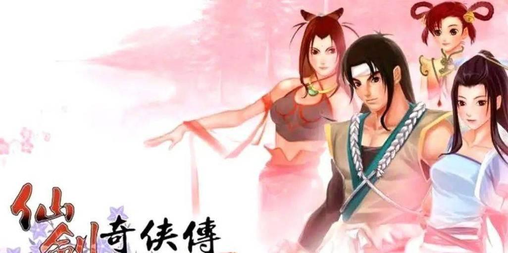《仙剑奇侠传5》游戏中一贫感情部分之疑惑（探究一贫感情剧情的真相）