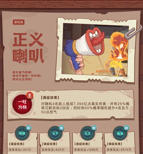 《咸鱼之王》游戏巅峰场正义喇叭阵容搭配攻略（打造强力阵容）