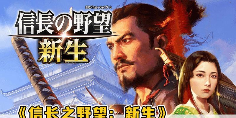 信长之野望12（掌握战略）