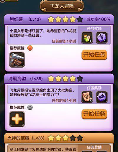 《驯龙战机3D》游戏飞龙升星方法介绍（全面解析游戏中飞龙升星的技巧与策略）