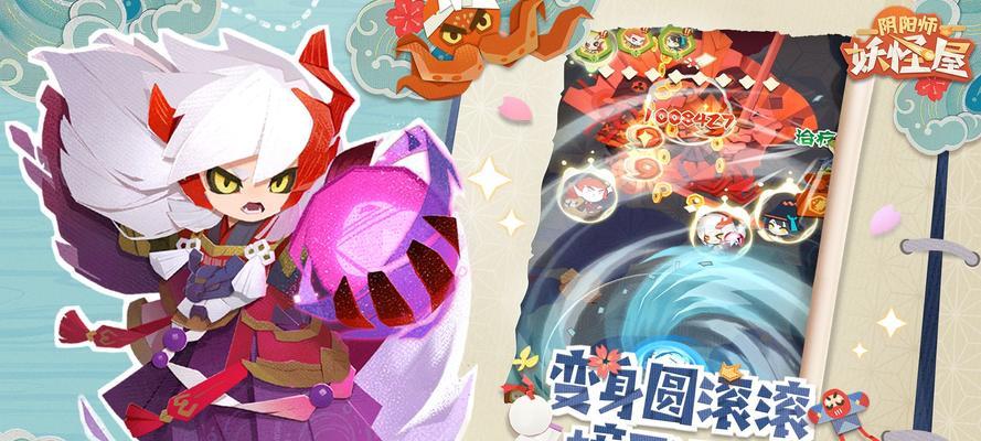 《阴阳师妖怪屋》游戏通关攻略（掌握关键技巧）
