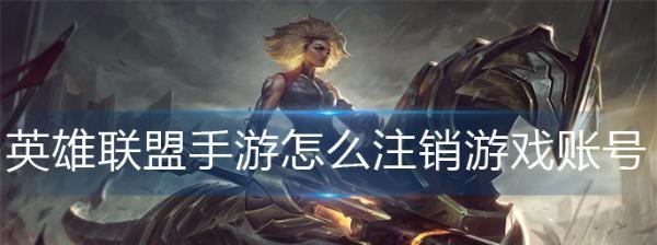 《英雄联盟》游戏最全辅助攻略（成为顶尖辅助玩家）