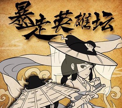 《暴走英雄坛》烈火焚天秘籍（成为游戏高手的必备攻略）