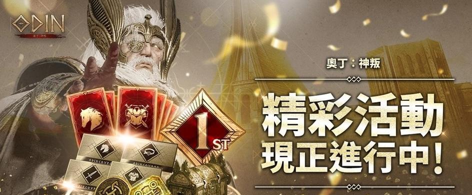 奥丁神叛新手职业攻略（成为新手职业的奥丁神）