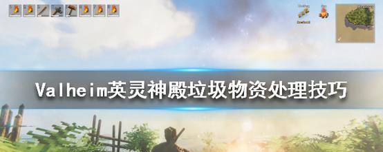 Valheim英灵神殿食物全解析（掌握这些食物技巧）
