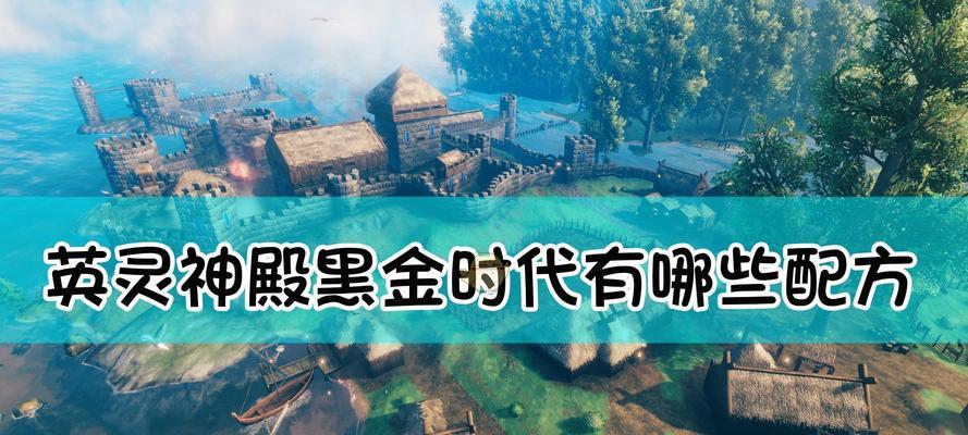 《Valheim》英灵神殿生肉获得攻略（生存游戏中的肉食者之道）