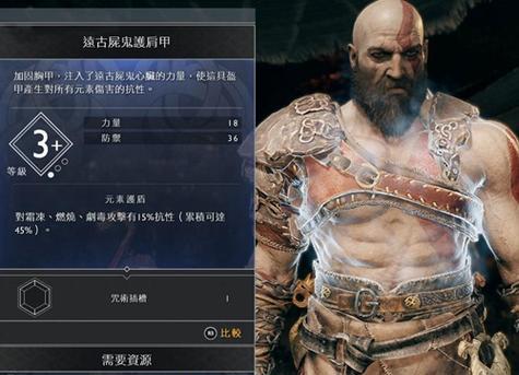 《战神4》最强套装属性全解析（揭秘战神4游戏中最顶级的装备套装属性）