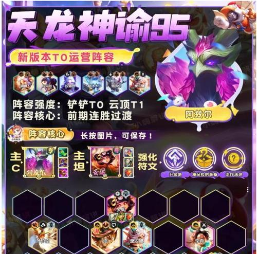 打造S7金鳞龙阵容攻略（最强阵容的奥妙解析）
