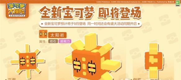 《宝可梦大探险》角色属性全面解析（探究游戏角色的性格）