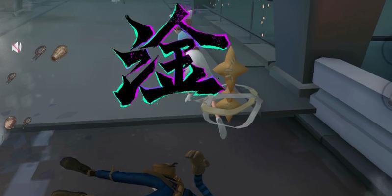 《第五人格》噩梦逐影攻略（解析噩梦逐影的特点和策略）