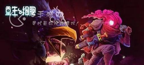 如何选择最强的新手武器——以重生细胞为例（重生细胞的四大新手武器分析）
