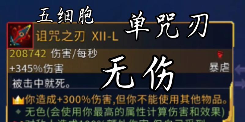 探秘重生细胞咒刀的强大属性（以游戏为主的重生细胞咒刀详细属性分析）