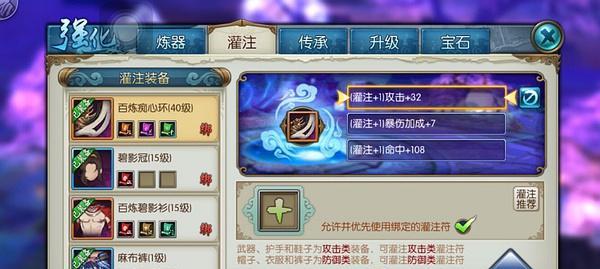 《诛仙手游炼器技巧大全》（15个技巧教你轻松升级炼器）