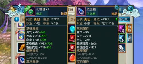 诛仙手游真仙装备拆解攻略（拆解真仙装备）