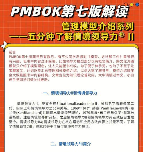游戏攻略（发掘领导力的潜能）
