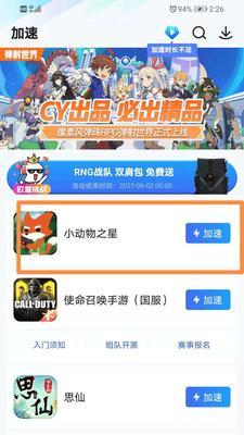 游戏加速器排行榜揭秘（为什么都有趣加速器）