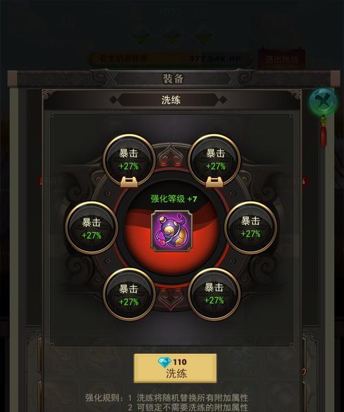古代战争装备洗练攻略（掌握古代战争游戏中装备洗练的技巧与方法）