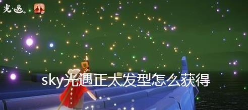 《光遇傲娇动作解锁攻略》（探索光遇世界）