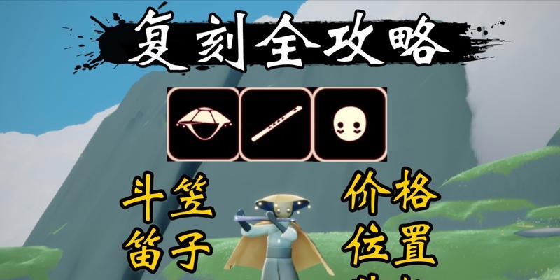 光遇复刻先祖一览表十二月国服——带你解锁珍稀时装和道具（探索光遇世界）
