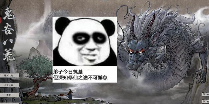 《鬼谷八荒》洪荒难度升级筑基攻略（从零开始）