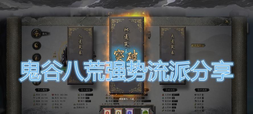 《探秘鬼谷八荒领域技能各流派规则，解析领域技能效果》（掌握鬼谷八荒领域技能）
