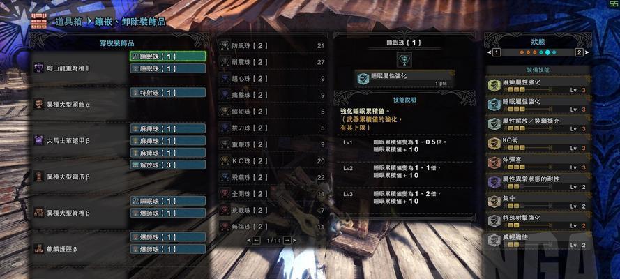 《怪物猎人崛起》新手防御装备攻略（打造坚不可摧的防御力）