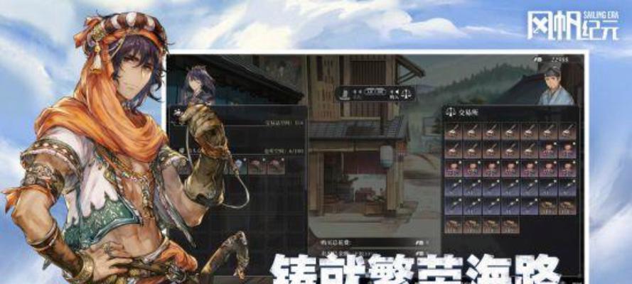 《风帆纪元》东亚快速开荒攻略：一步一步，打造你的帝国