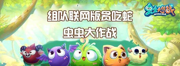 《虫虫大作战》前期发育攻略（以游戏为主）