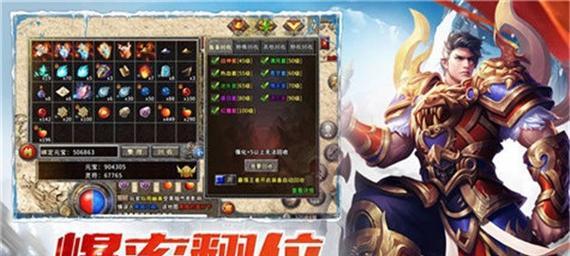 王者传奇游戏新手快速上手指南（掌握技巧）