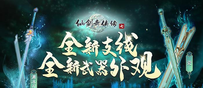 仙剑奇侠传7万象系统攻略（探秘仙剑世界中神秘的万象系统）