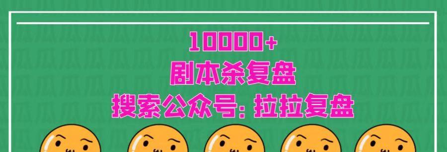 《我是谜群雄逐鹿凶手》游戏攻略（全面解析游戏玩法）