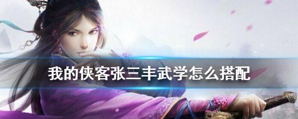 江湖路上，带你畅游武当——武当门派游戏攻略（探秘武当门派）