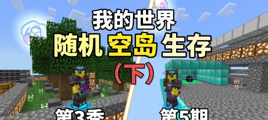 《我的世界》空岛生存全攻略（如何在空中生存）