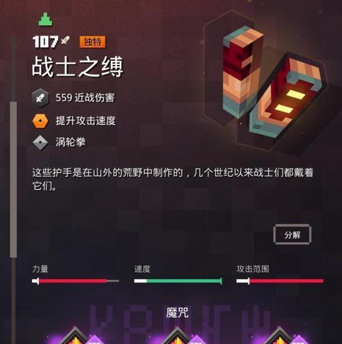 《我的世界地下城刷装等级装备攻略》