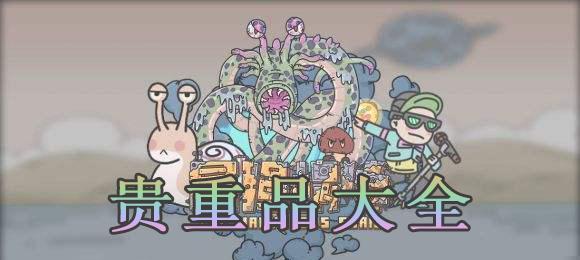 最强蜗牛资本论（揭秘最强蜗牛资本论的属性和游戏玩法技巧）