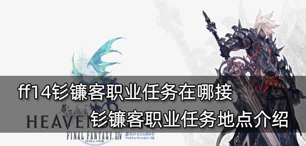 最终幻想14攻略（深入探讨FF14战斗职业的优势）